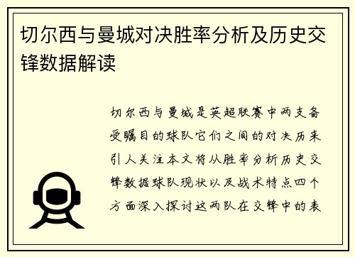 切尔西与曼城对决胜率分析及历史交锋数据解读